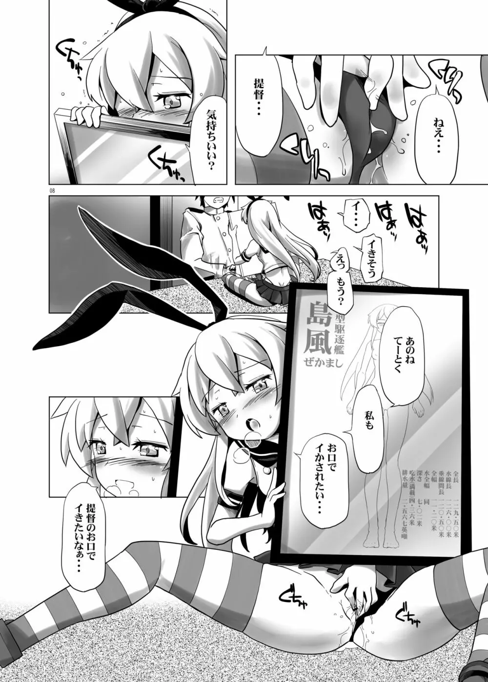 普通の島風 - page8