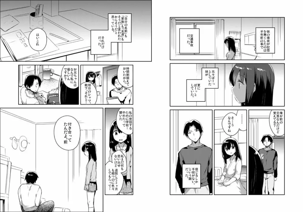 妹は記憶喪失 - page5