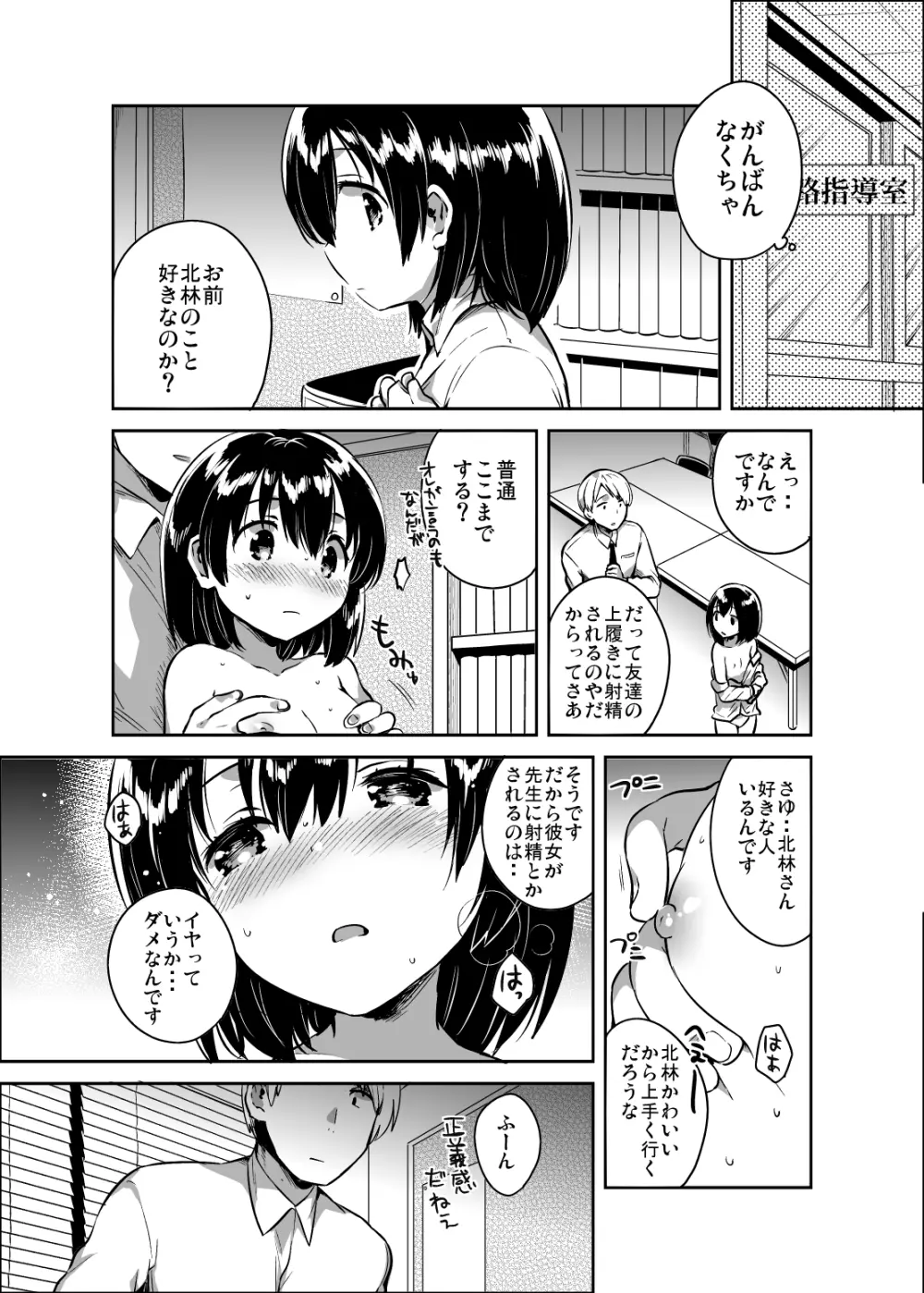 先生はロリコンで変態のクズ - page12