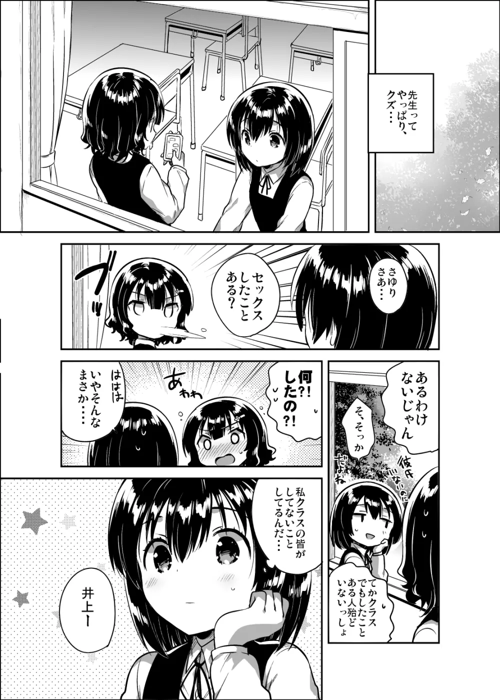 先生はロリコンで変態のクズ - page19