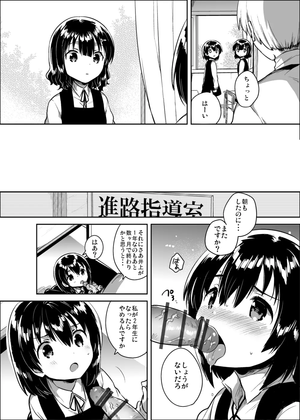 先生はロリコンで変態のクズ - page20