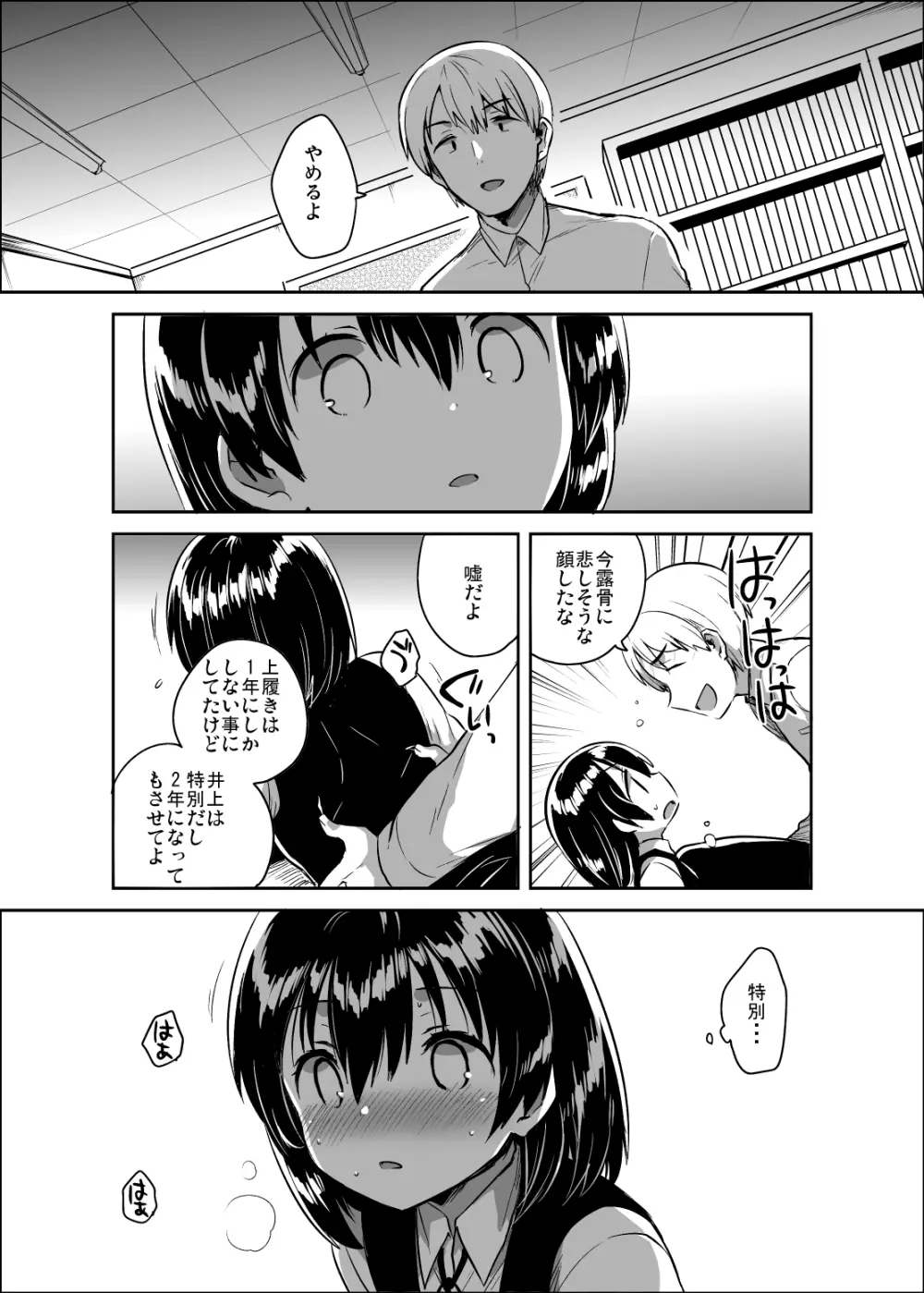 先生はロリコンで変態のクズ - page21