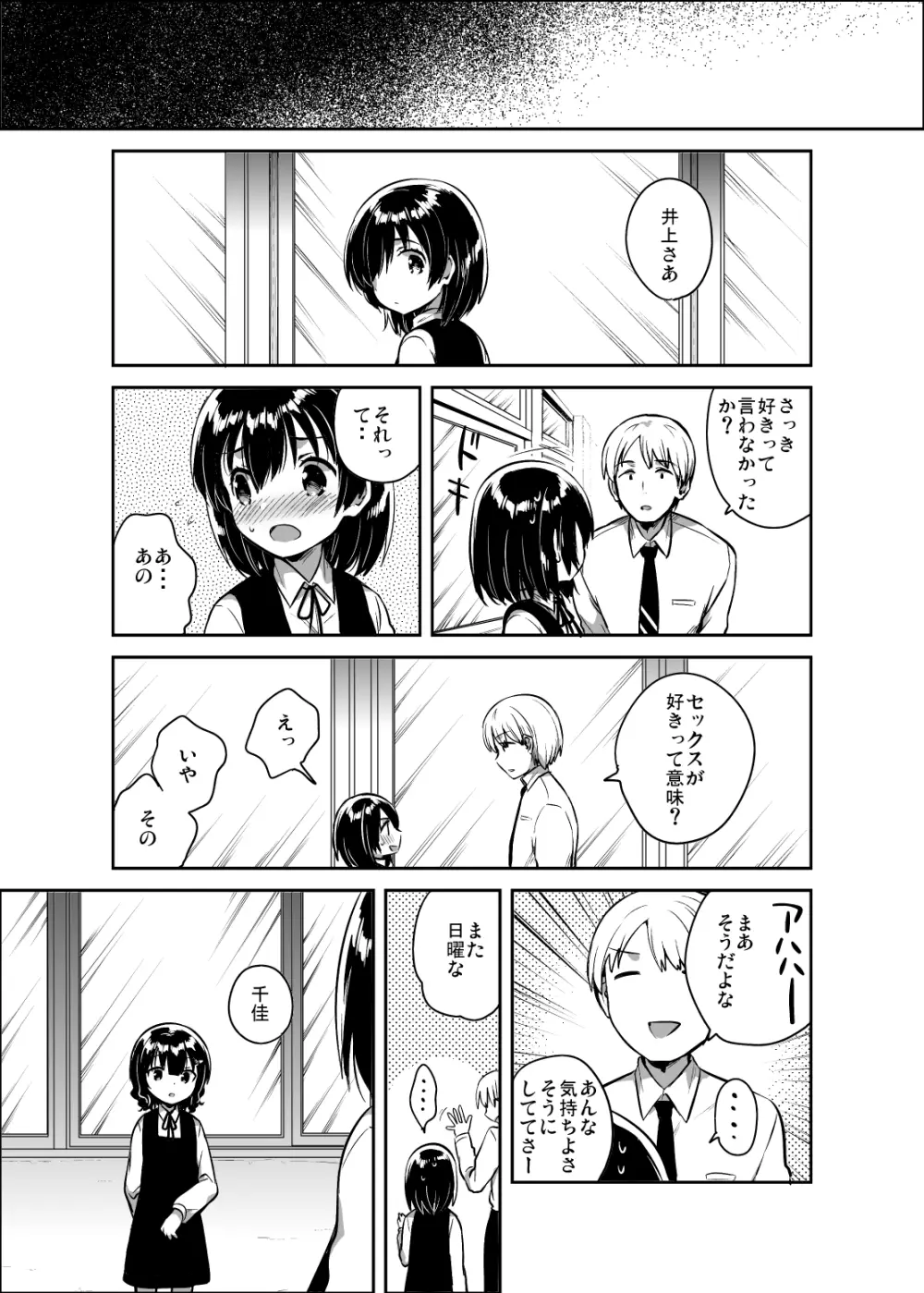 先生はロリコンで変態のクズ - page26