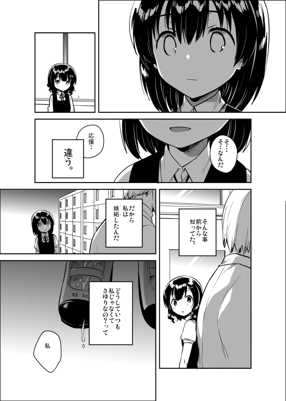 先生はロリコンで変態のクズ - page28