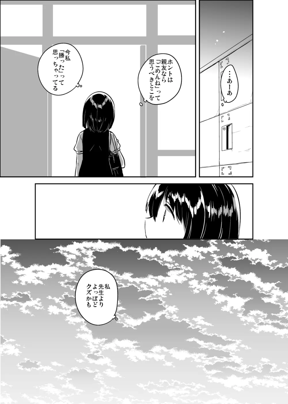 先生はロリコンで変態のクズ - page31