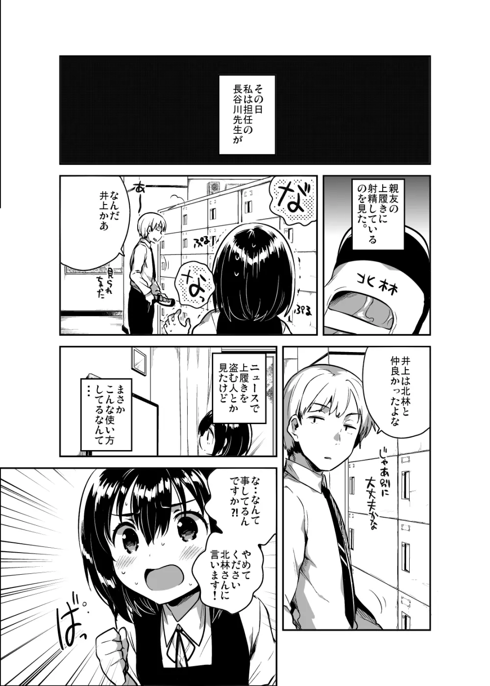 先生はロリコンで変態のクズ - page5