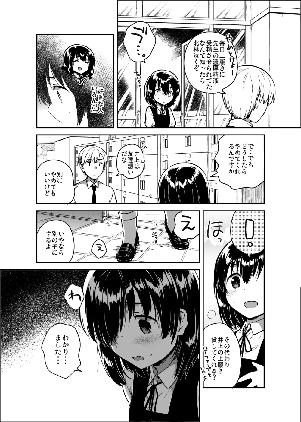 先生はロリコンで変態のクズ - page6