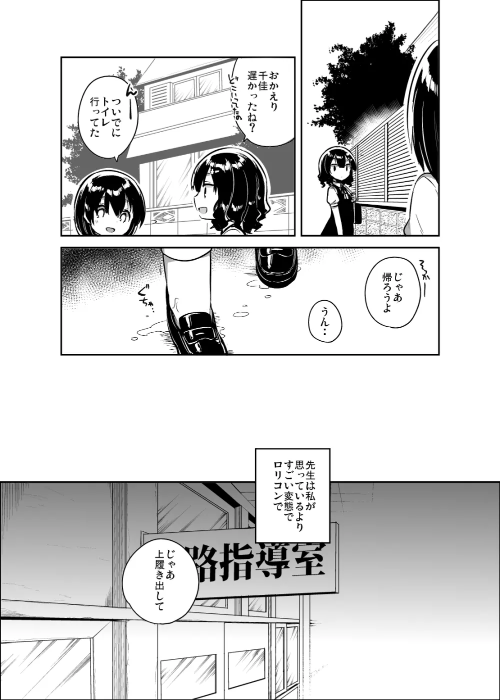 先生はロリコンで変態のクズ - page7