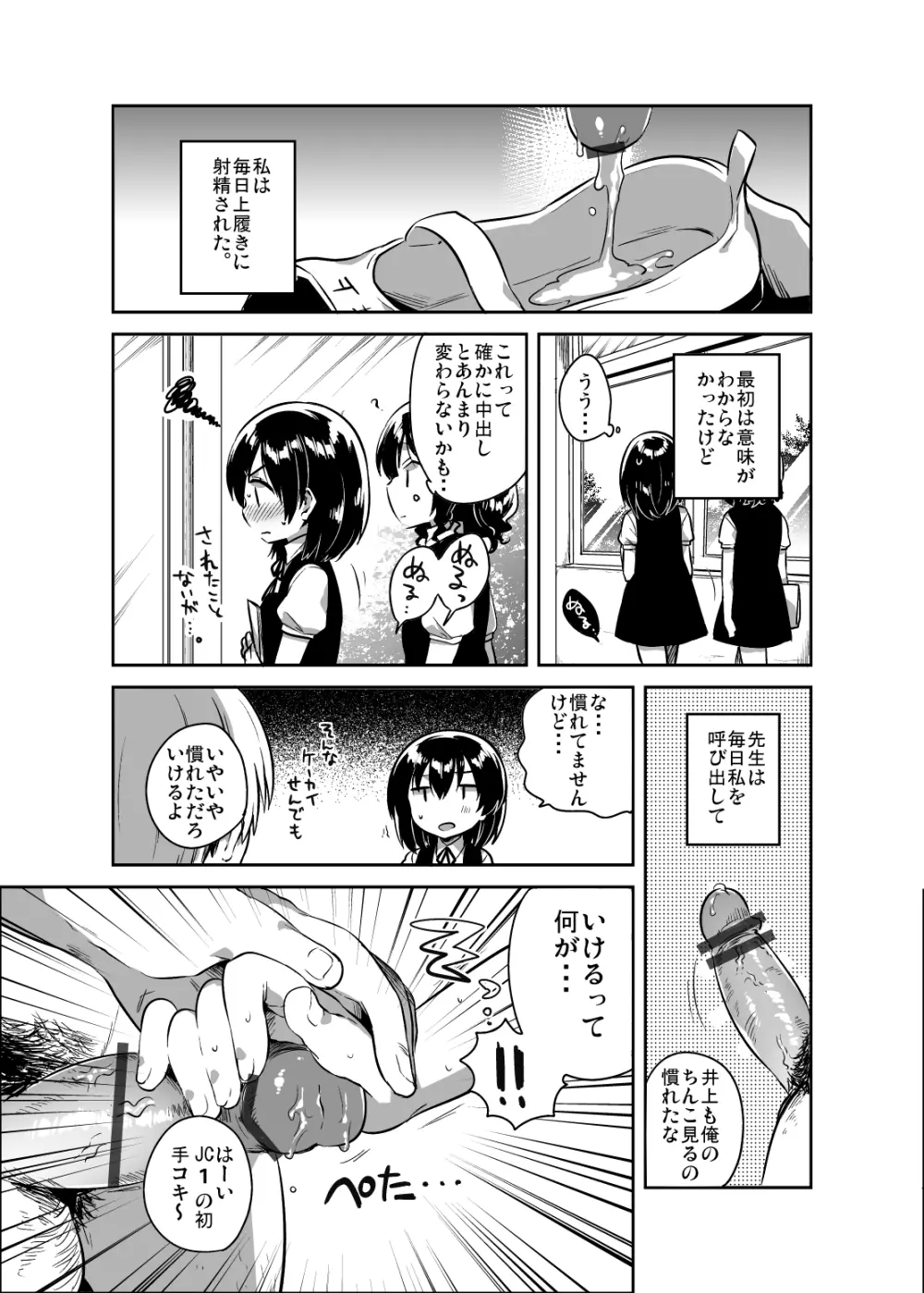 先生はロリコンで変態のクズ - page8