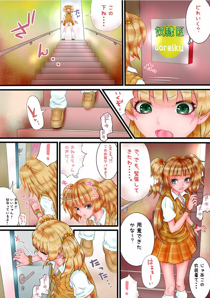 unk-ziru m@ster スカトロAV女優になる姉妹の物語 - page4