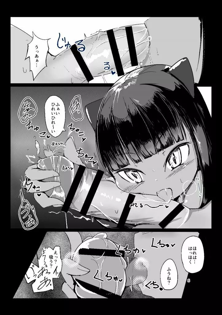 汝の隣人を - page6