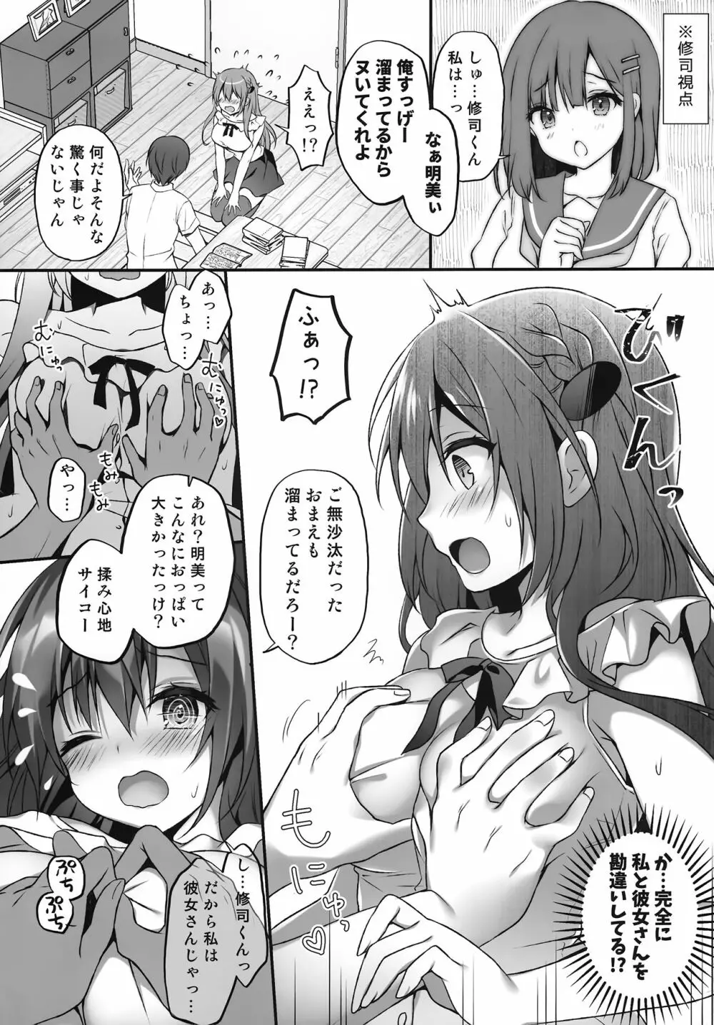 睡眠学習～何度も犯される巨乳家庭教師～ - page5