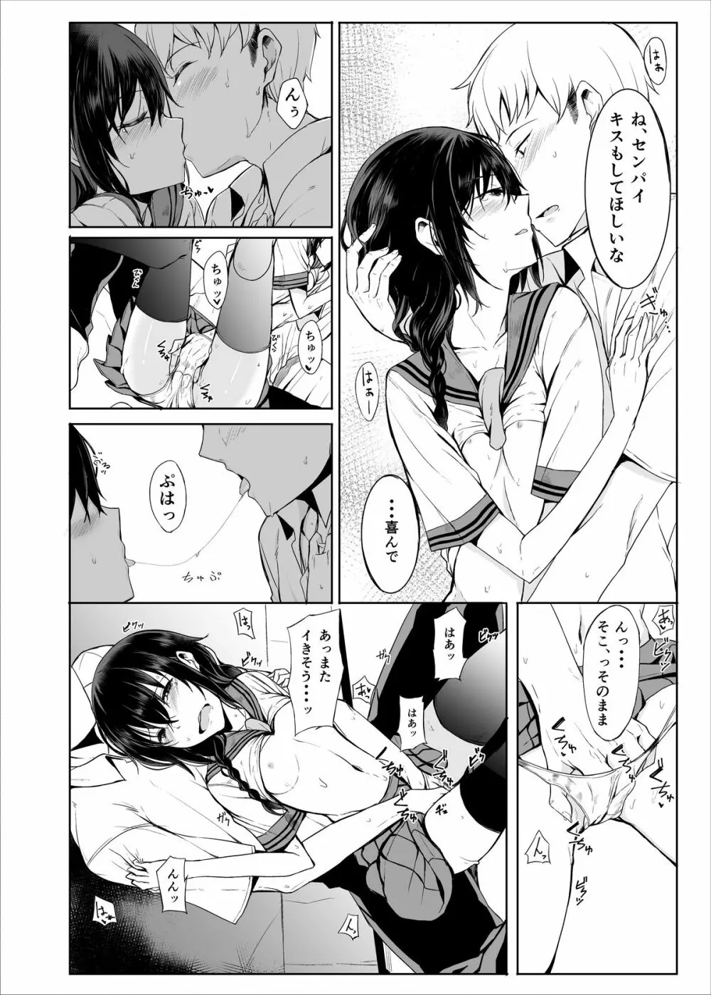 後輩ちゃんにエロいことされる本1~4 - page24