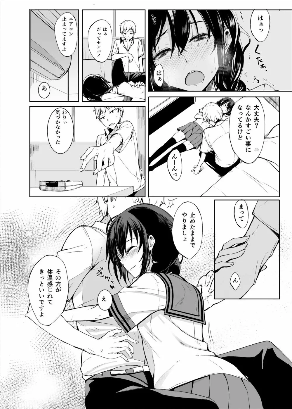 後輩ちゃんにエロいことされる本1~4 - page26