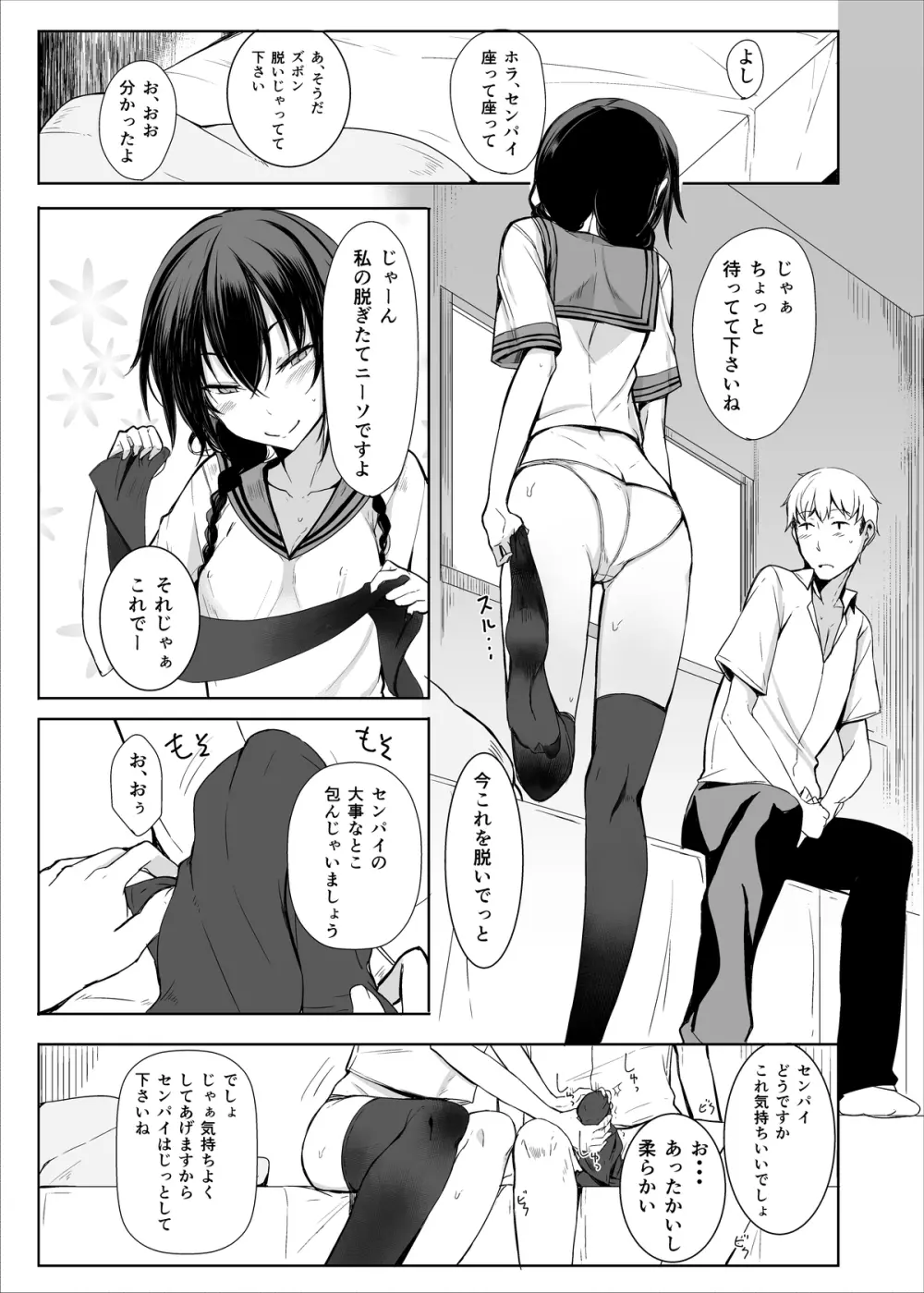 後輩ちゃんにエロいことされる本1~4 - page27