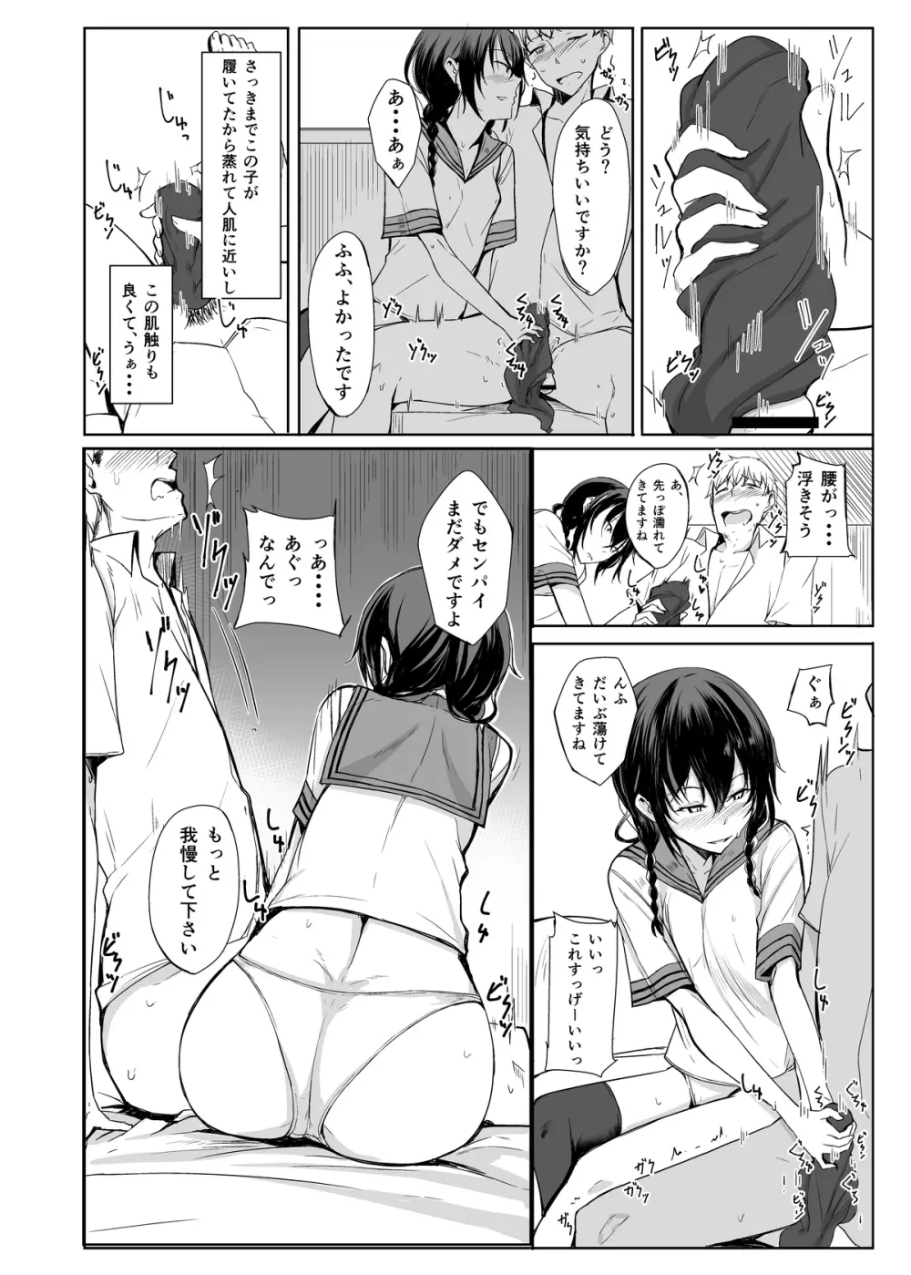 後輩ちゃんにエロいことされる本1~4 - page28