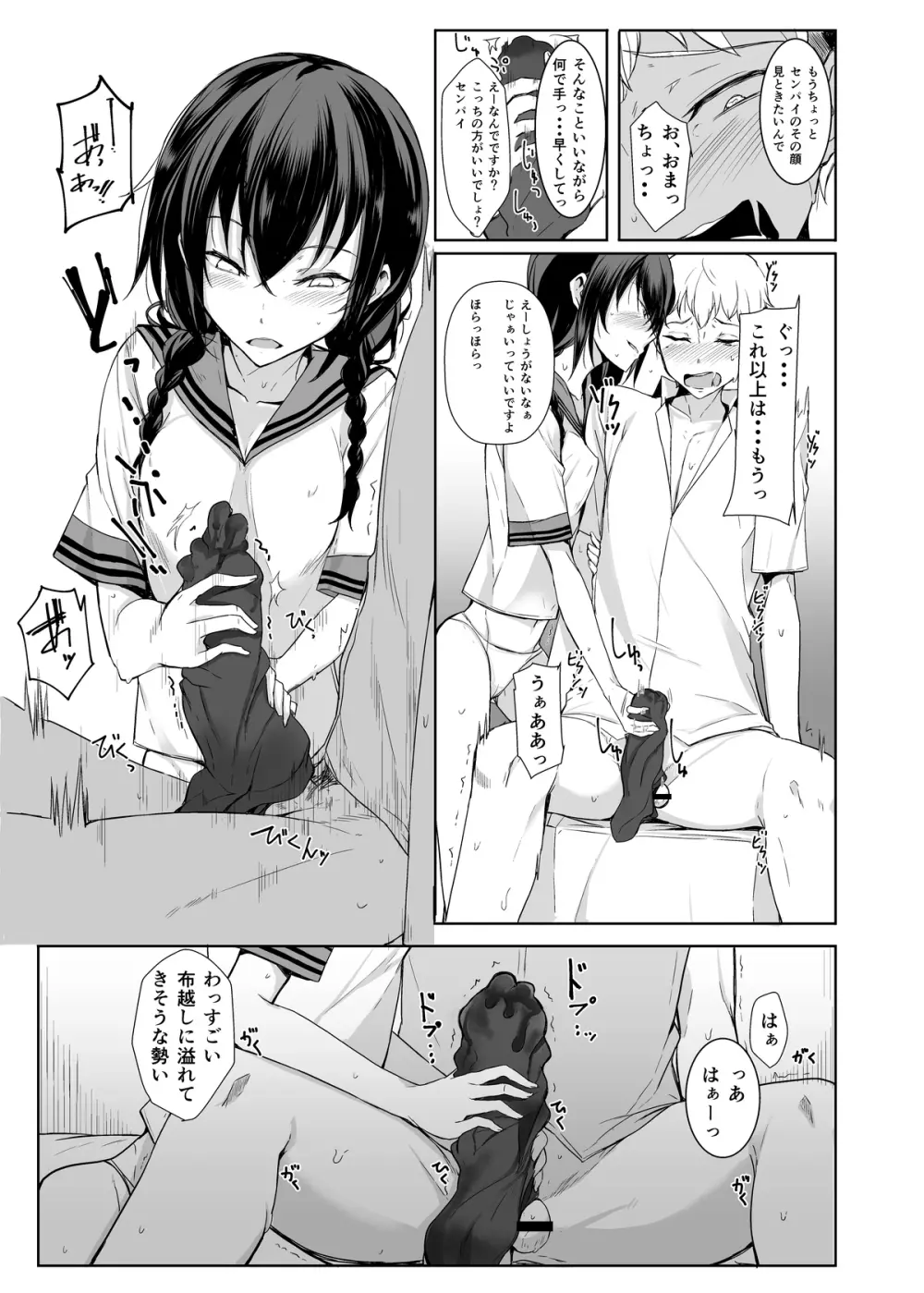 後輩ちゃんにエロいことされる本1~4 - page29