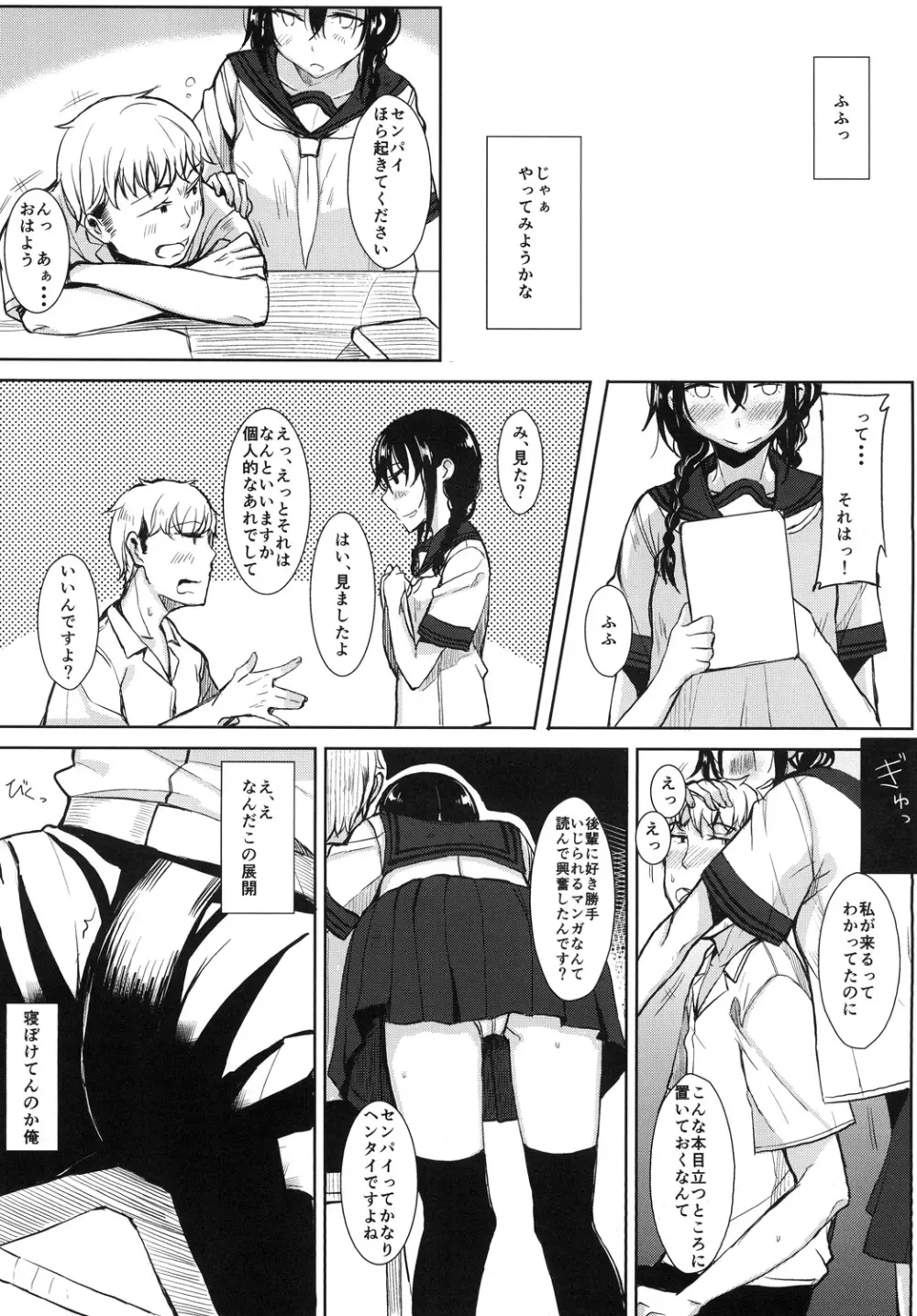 後輩ちゃんにエロいことされる本1~4 - page3