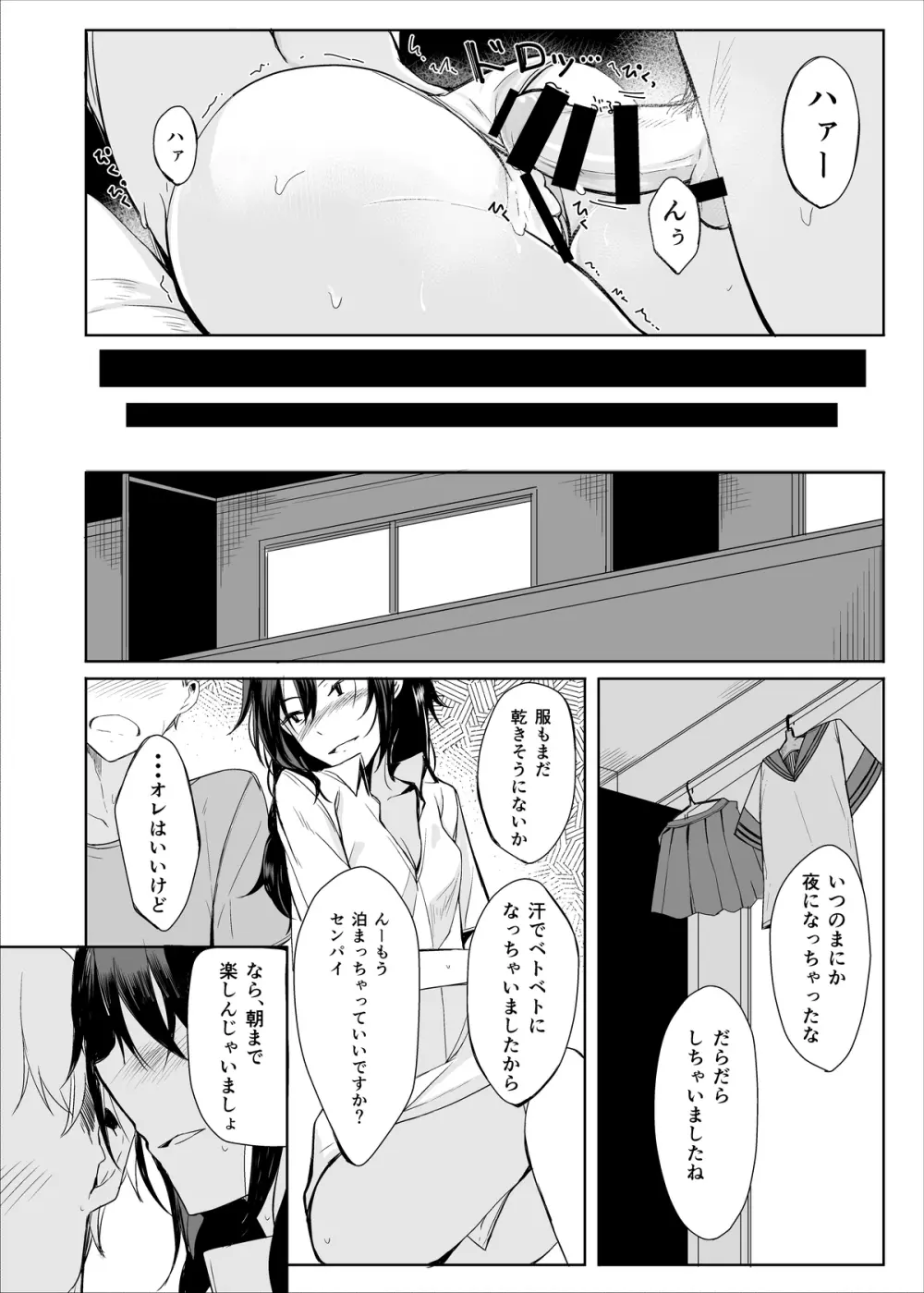 後輩ちゃんにエロいことされる本1~4 - page38