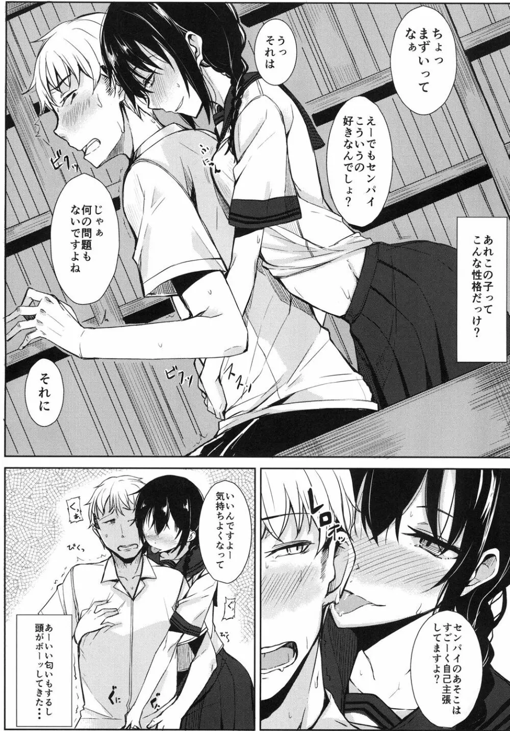 後輩ちゃんにエロいことされる本1~4 - page4