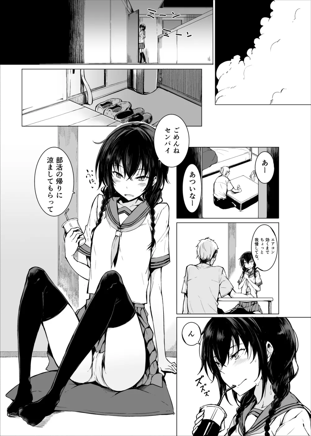 後輩ちゃんにエロいことされる本1~4 - page41