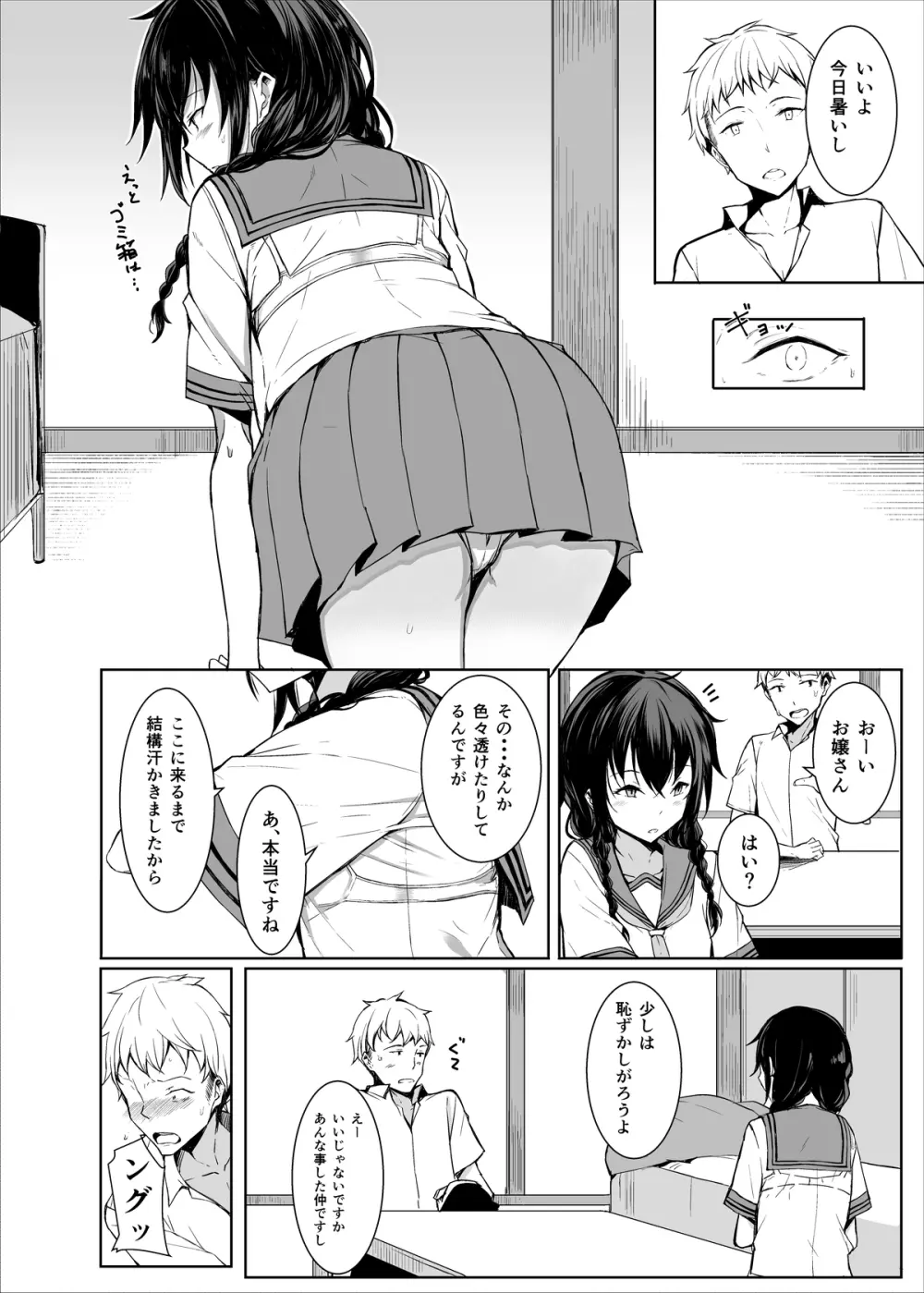 後輩ちゃんにエロいことされる本1~4 - page42