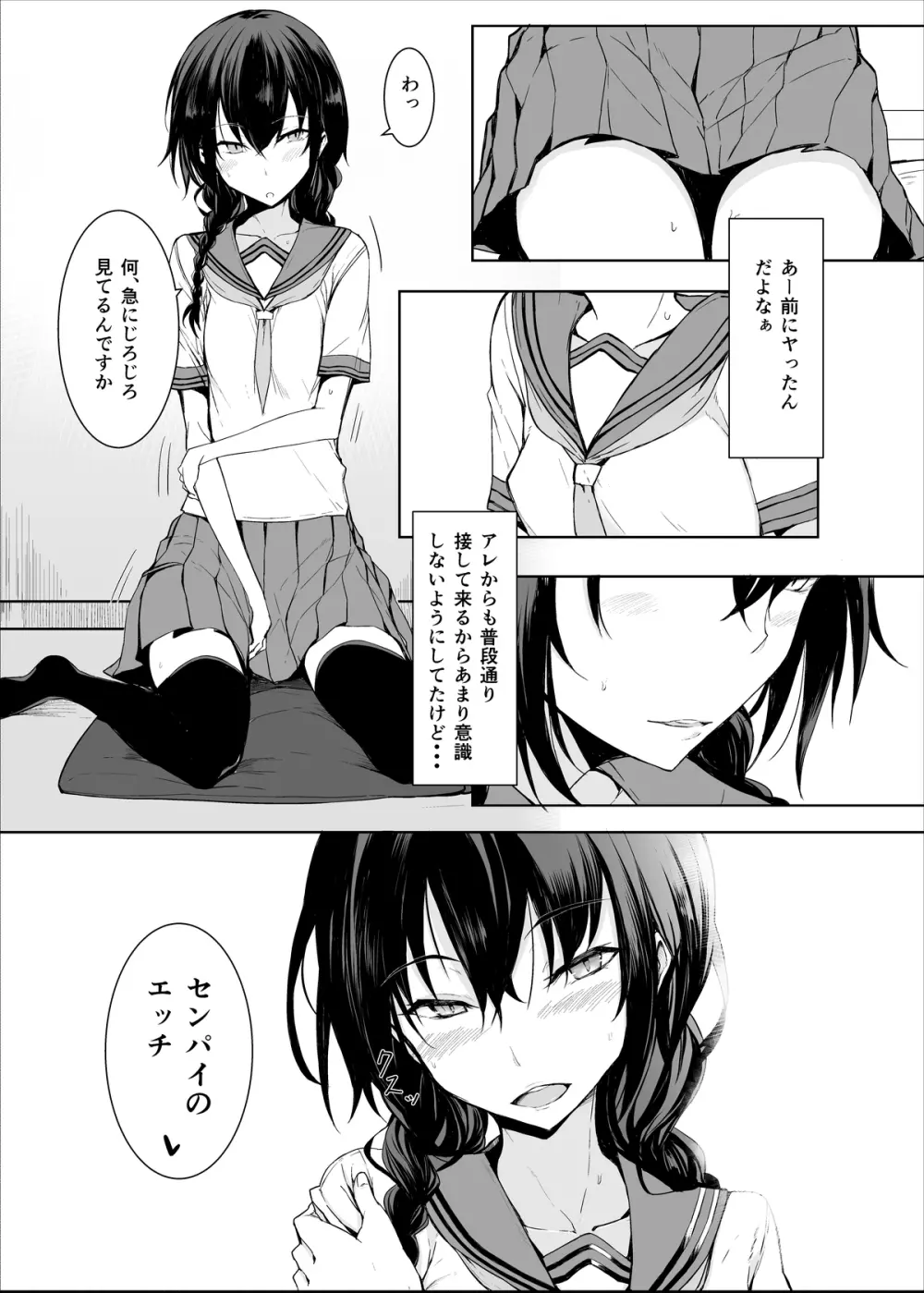 後輩ちゃんにエロいことされる本1~4 - page43