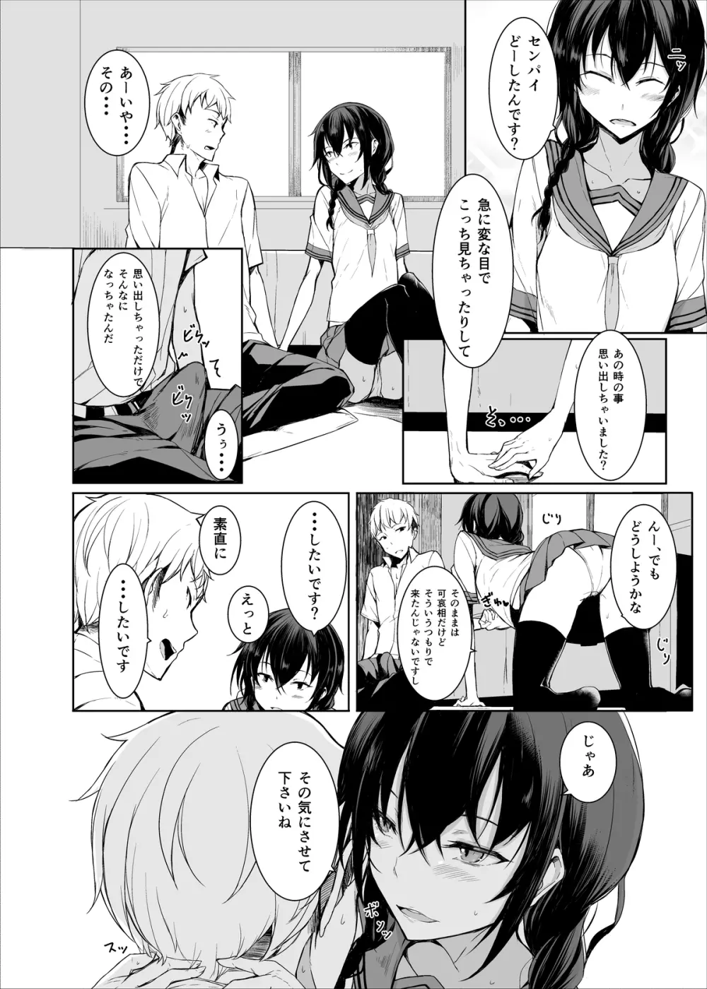 後輩ちゃんにエロいことされる本1~4 - page44