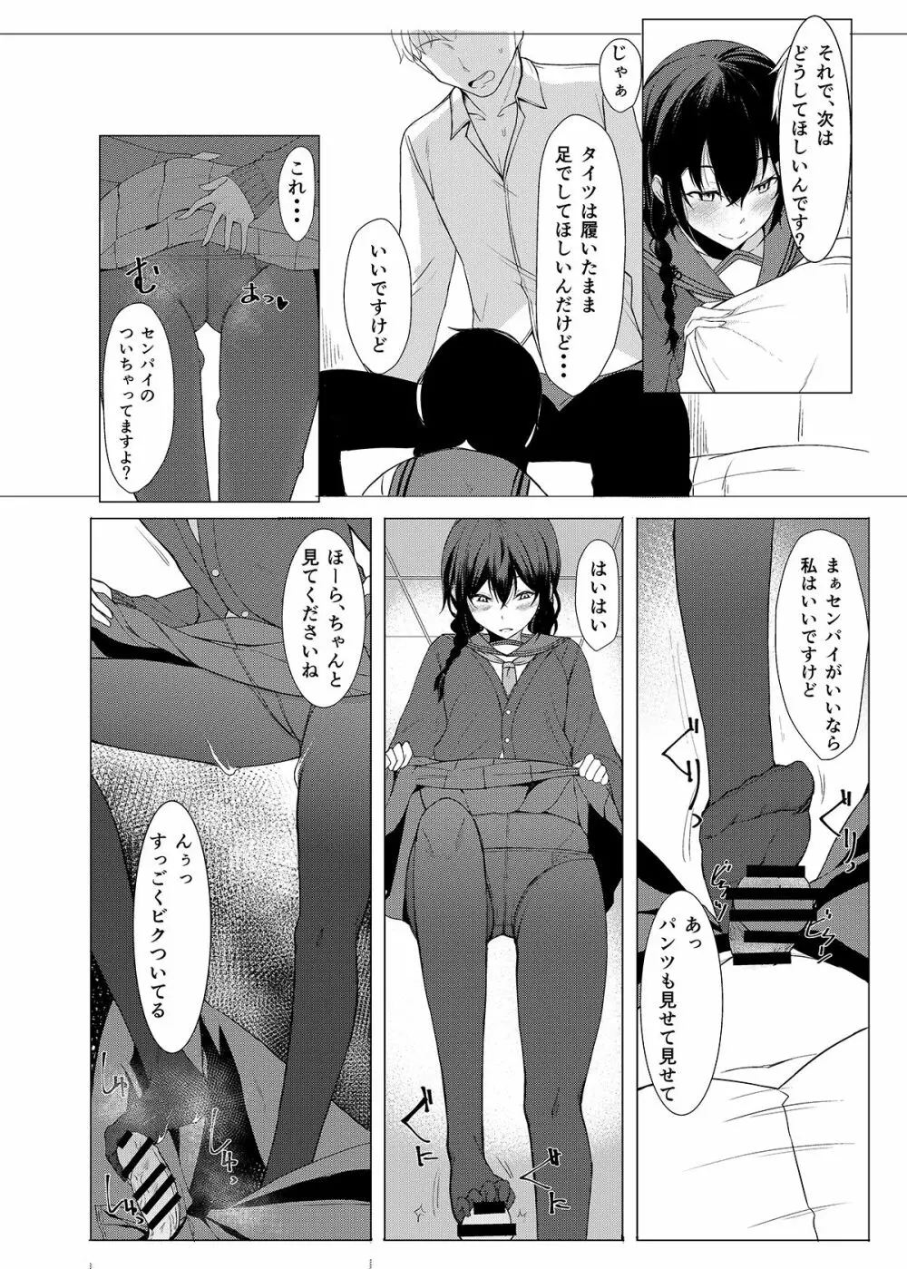 後輩ちゃんにエロいことされる本1~4 - page49