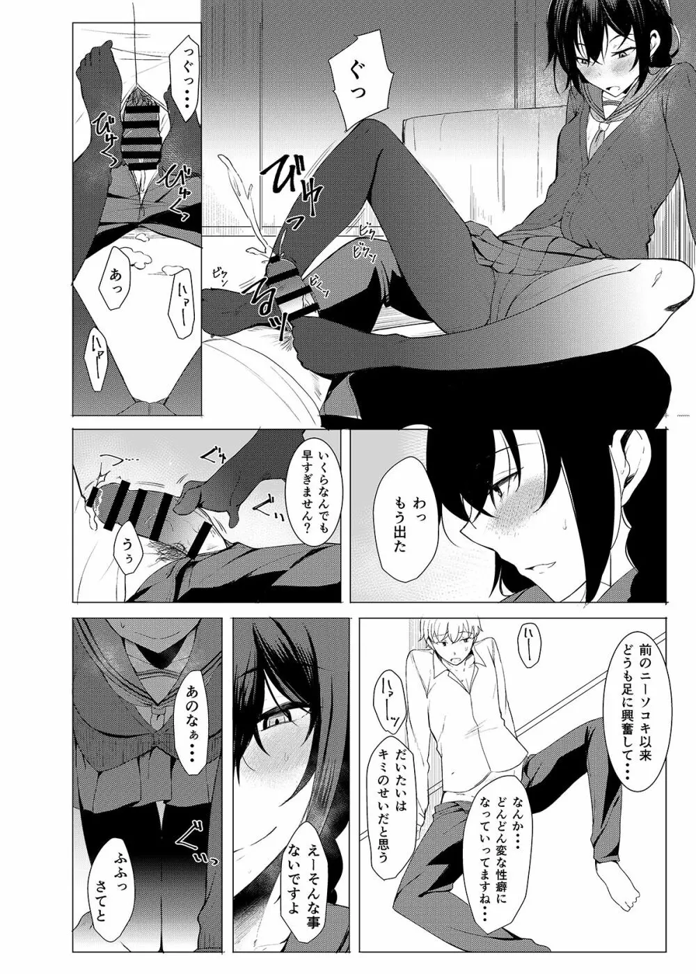 後輩ちゃんにエロいことされる本1~4 - page51