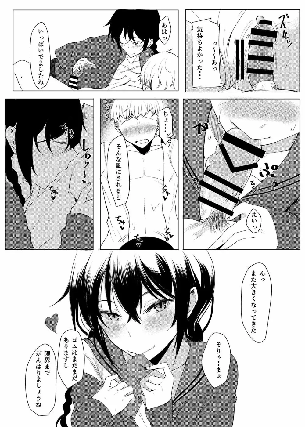 後輩ちゃんにエロいことされる本1~4 - page56