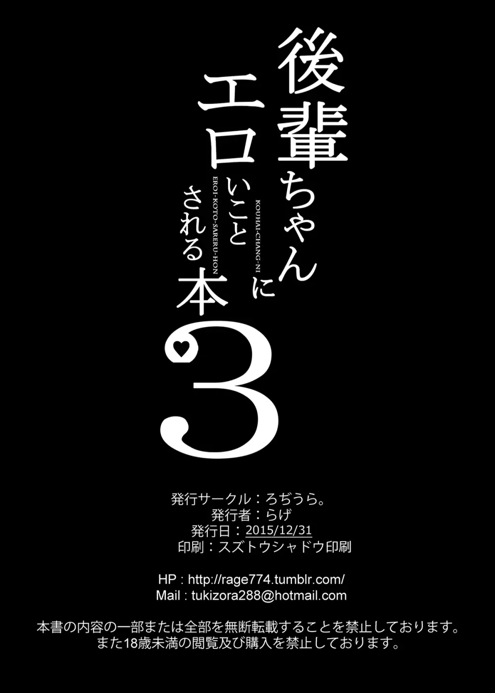 後輩ちゃんにエロいことされる本1~4 - page61