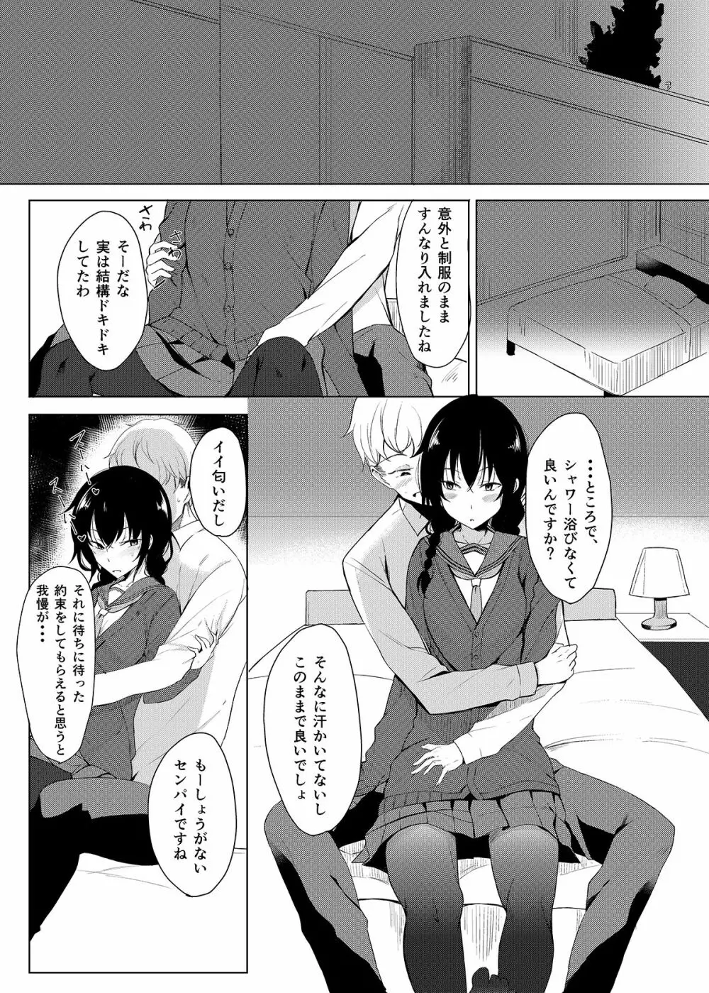 後輩ちゃんにエロいことされる本1~4 - page63