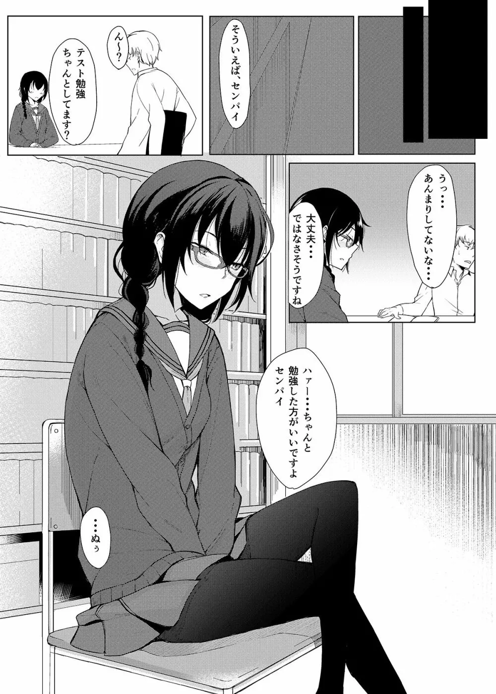 後輩ちゃんにエロいことされる本1~4 - page64