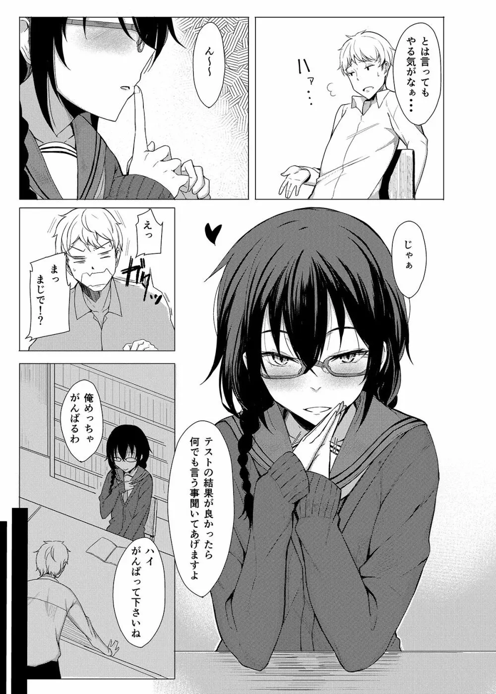 後輩ちゃんにエロいことされる本1~4 - page65