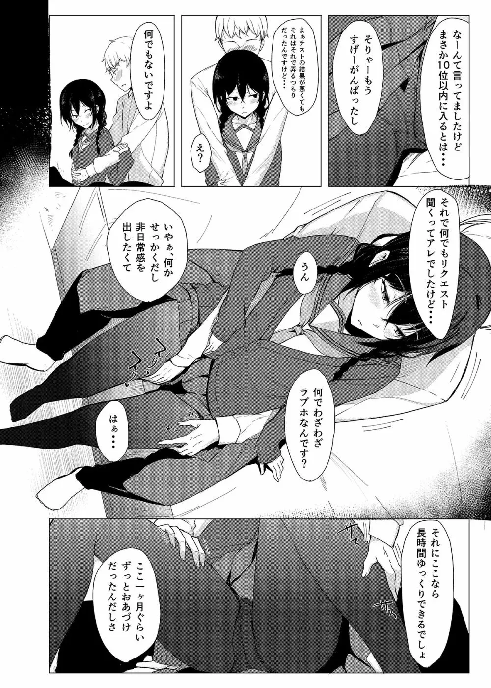 後輩ちゃんにエロいことされる本1~4 - page66