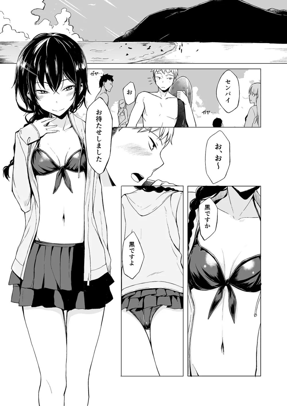 後輩ちゃんにエロいことされる本1~4 - page81