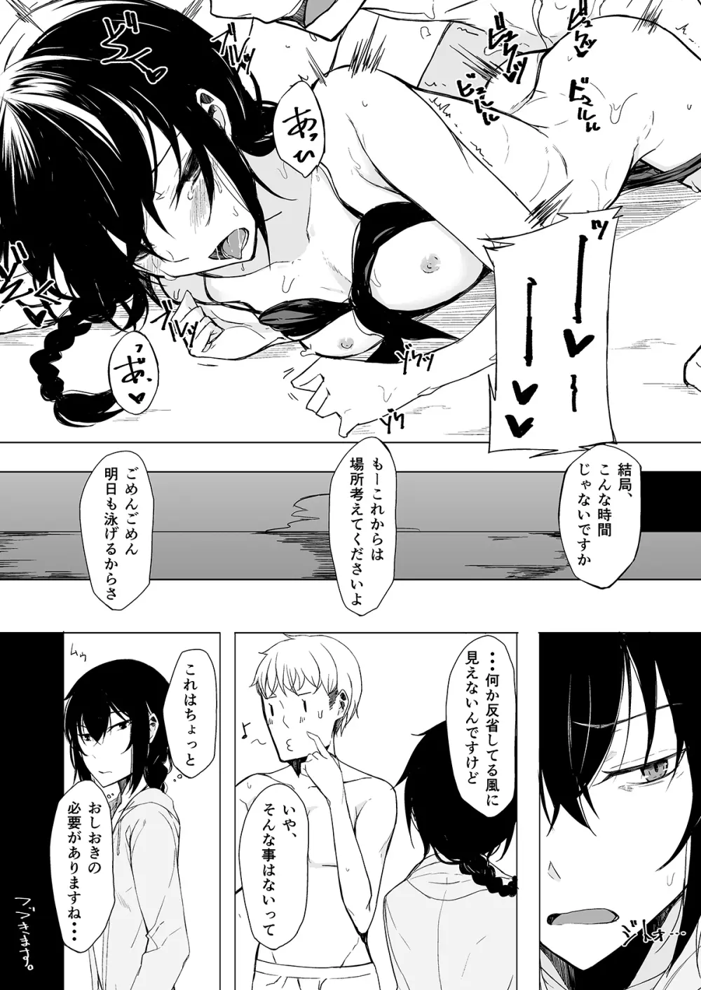 後輩ちゃんにエロいことされる本1~4 - page83