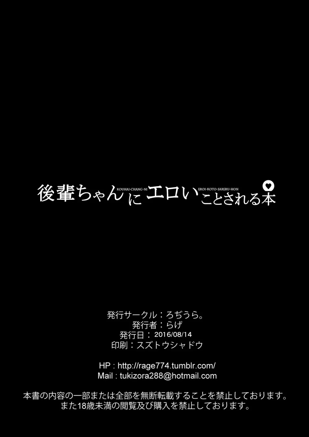 後輩ちゃんにエロいことされる本1~4 - page87