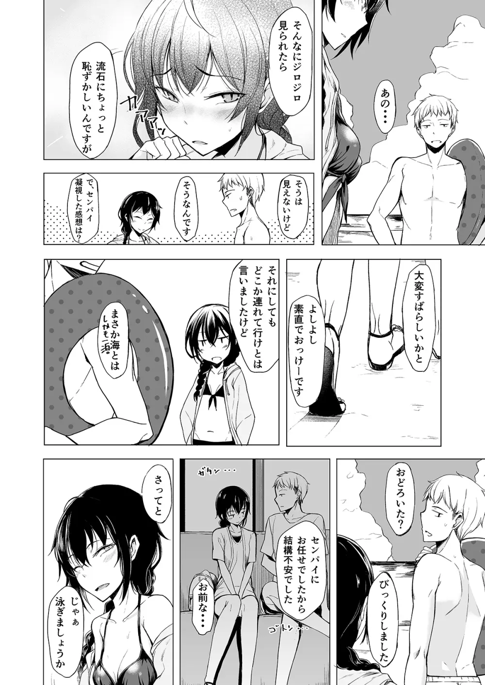 後輩ちゃんにエロいことされる本1~4 - page89