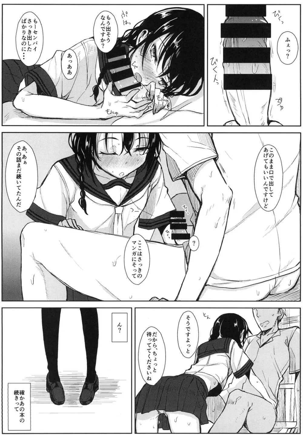 後輩ちゃんにエロいことされる本1~4 - page9