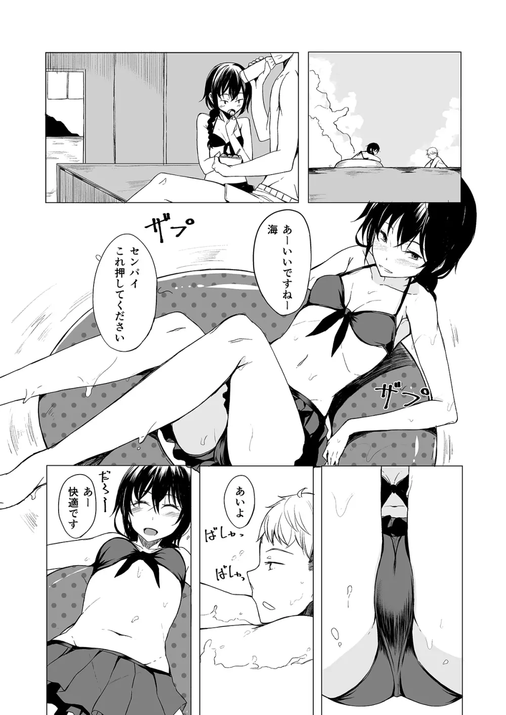 後輩ちゃんにエロいことされる本1~4 - page90