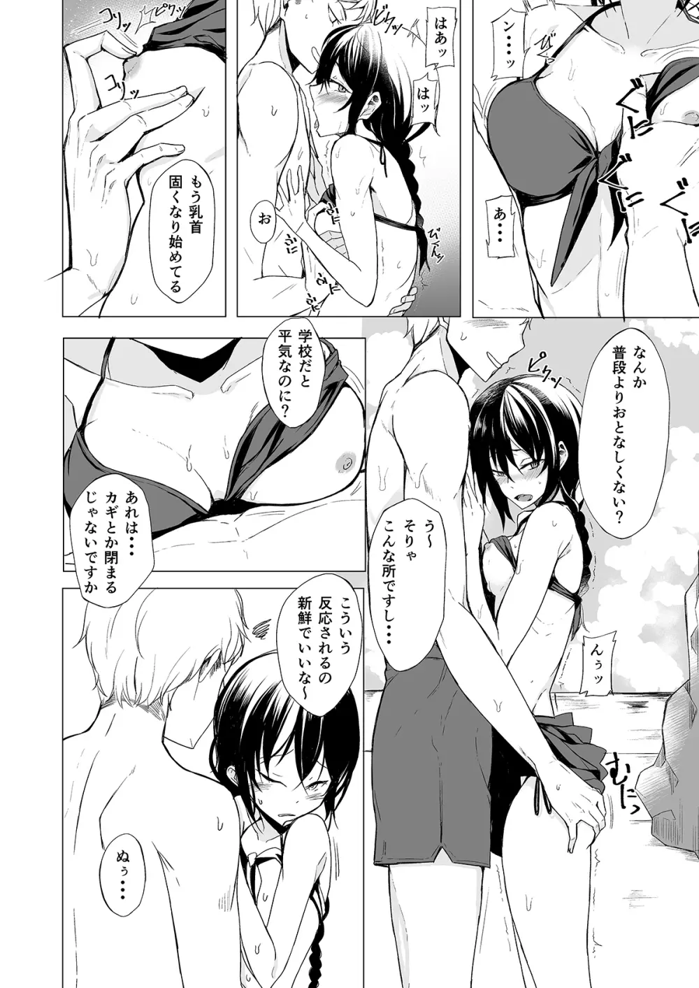 後輩ちゃんにエロいことされる本1~4 - page93