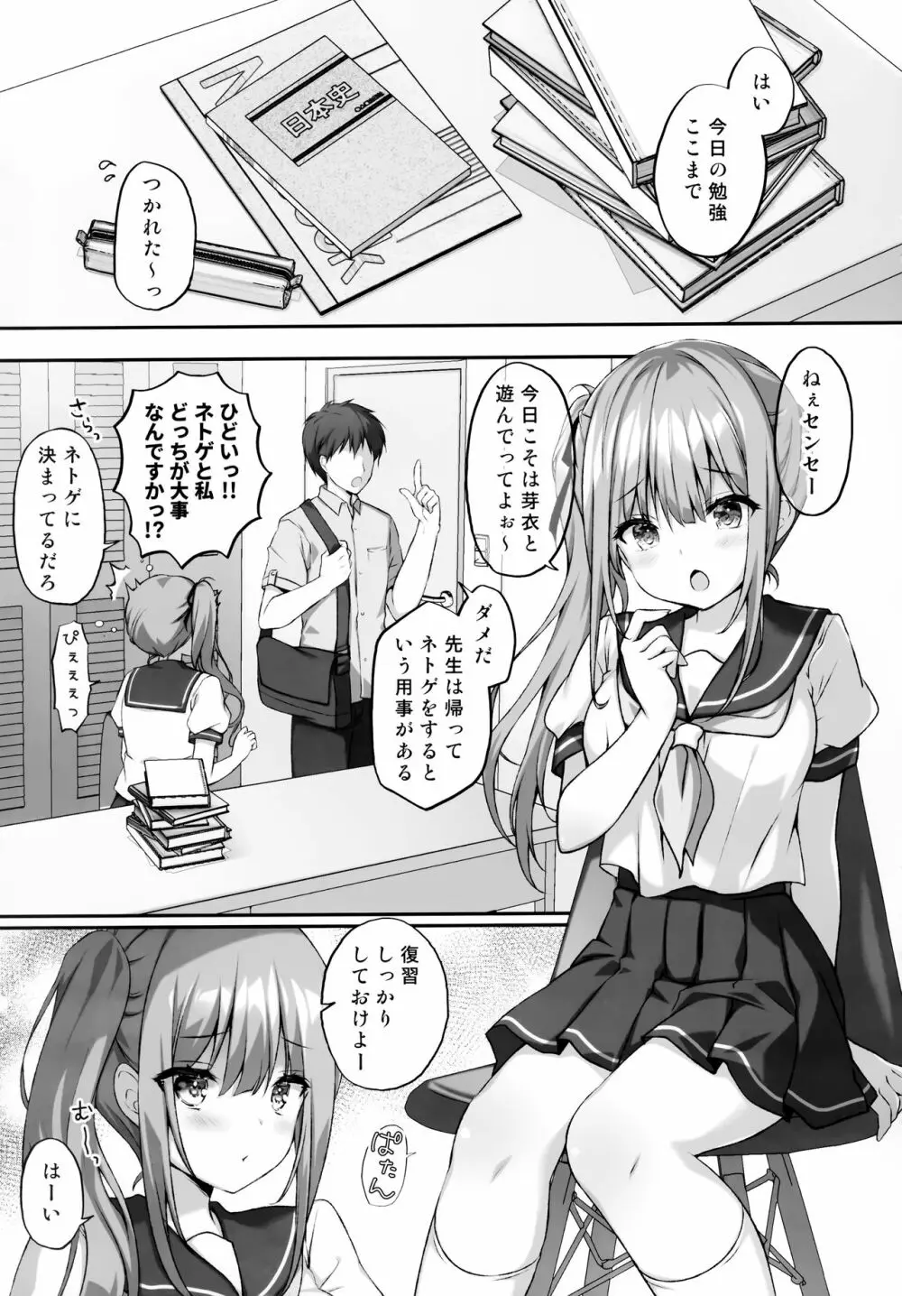 睡眠学習～巨乳の教え子は犯されたがり～ - page4