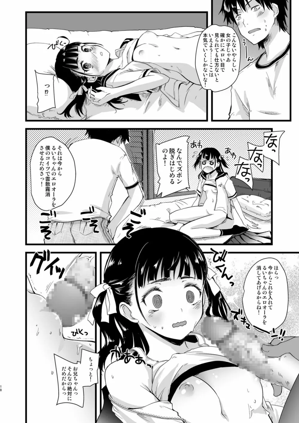 近所のお兄さんに相談する話。 - page16