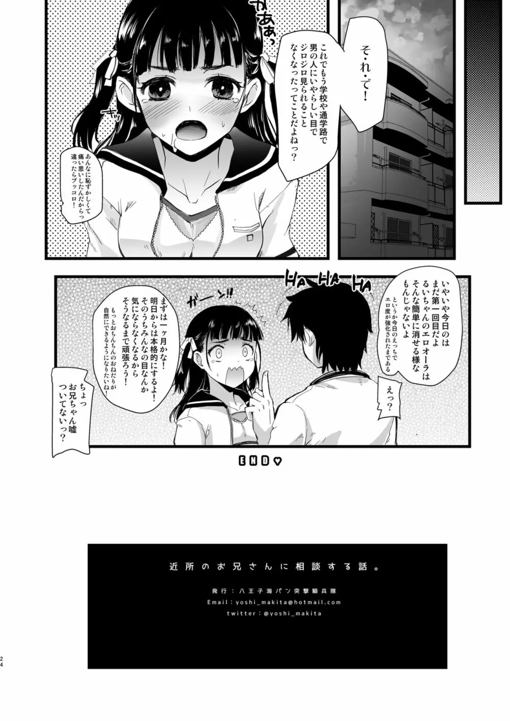 近所のお兄さんに相談する話。 - page22