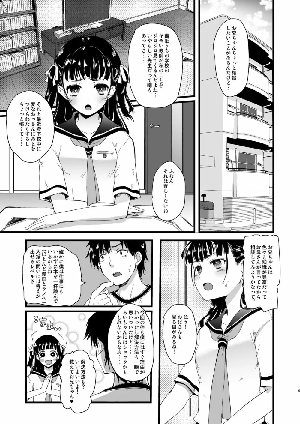 近所のお兄さんに相談する話。 - page3