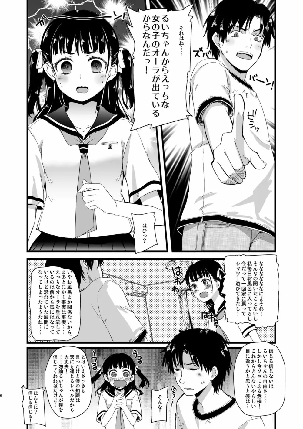 近所のお兄さんに相談する話。 - page4