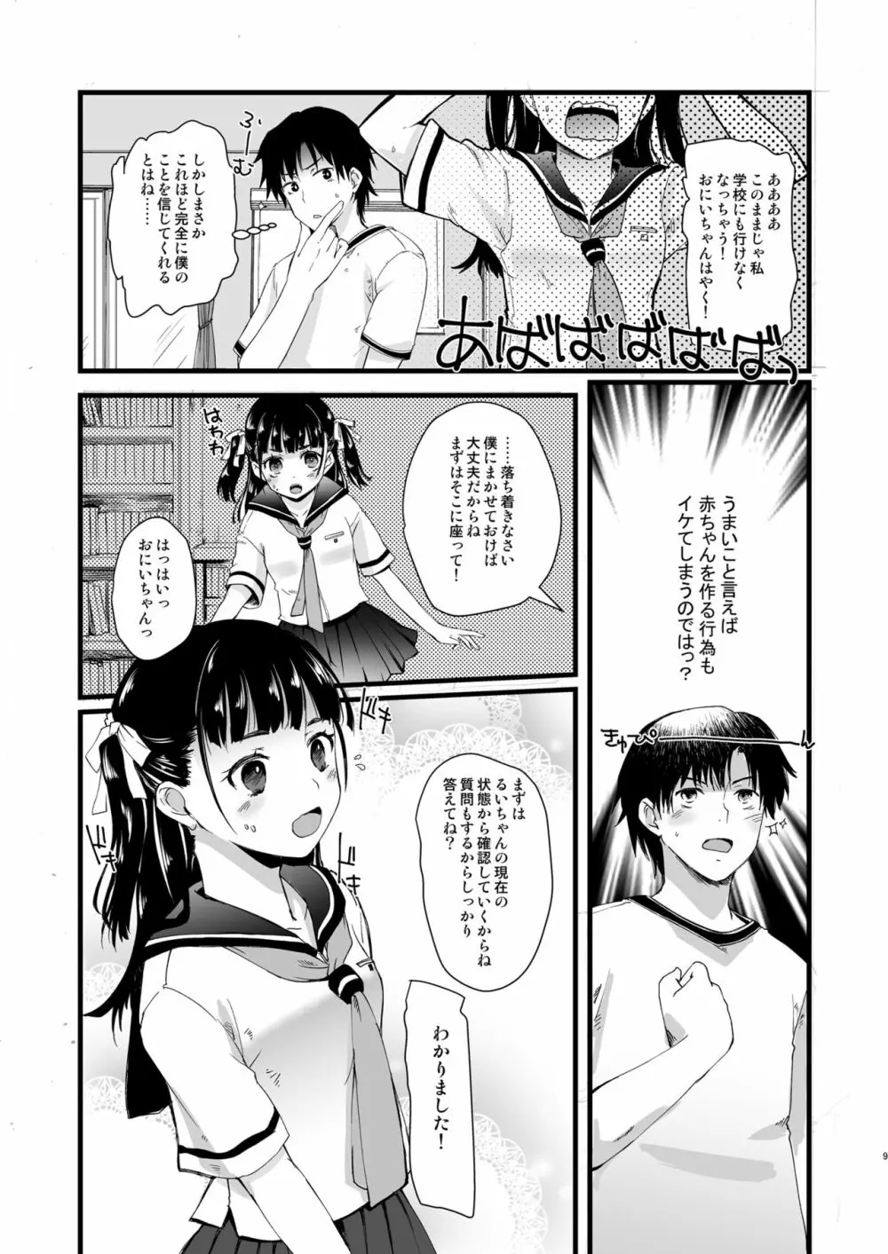 近所のお兄さんに相談する話。 - page7