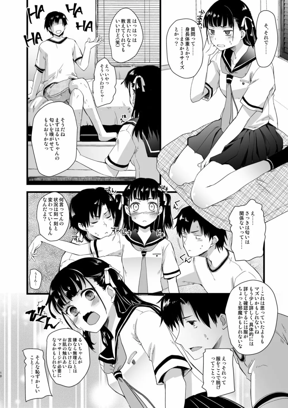 近所のお兄さんに相談する話。 - page8